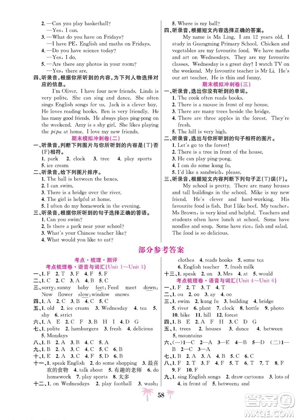 合肥工業(yè)大學(xué)出版社2022好題必刷卷期末沖刺100分英語五年級(jí)上冊人教版答案