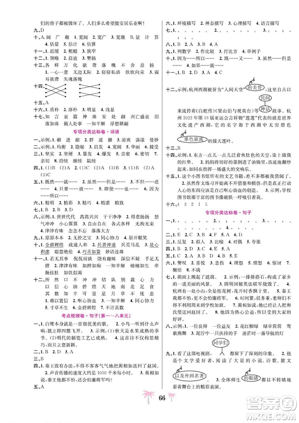 合肥工業(yè)大學(xué)出版社2022好題必刷卷期末沖刺100分語(yǔ)文五年級(jí)上冊(cè)人教版答案
