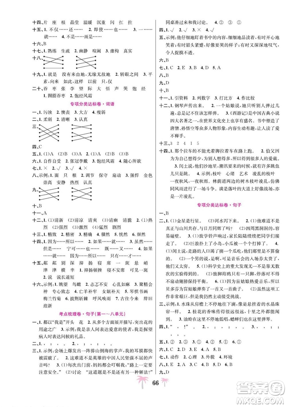 合肥工業(yè)大學(xué)出版社2022好題必刷卷期末沖刺100分語文六年級上冊人教版答案