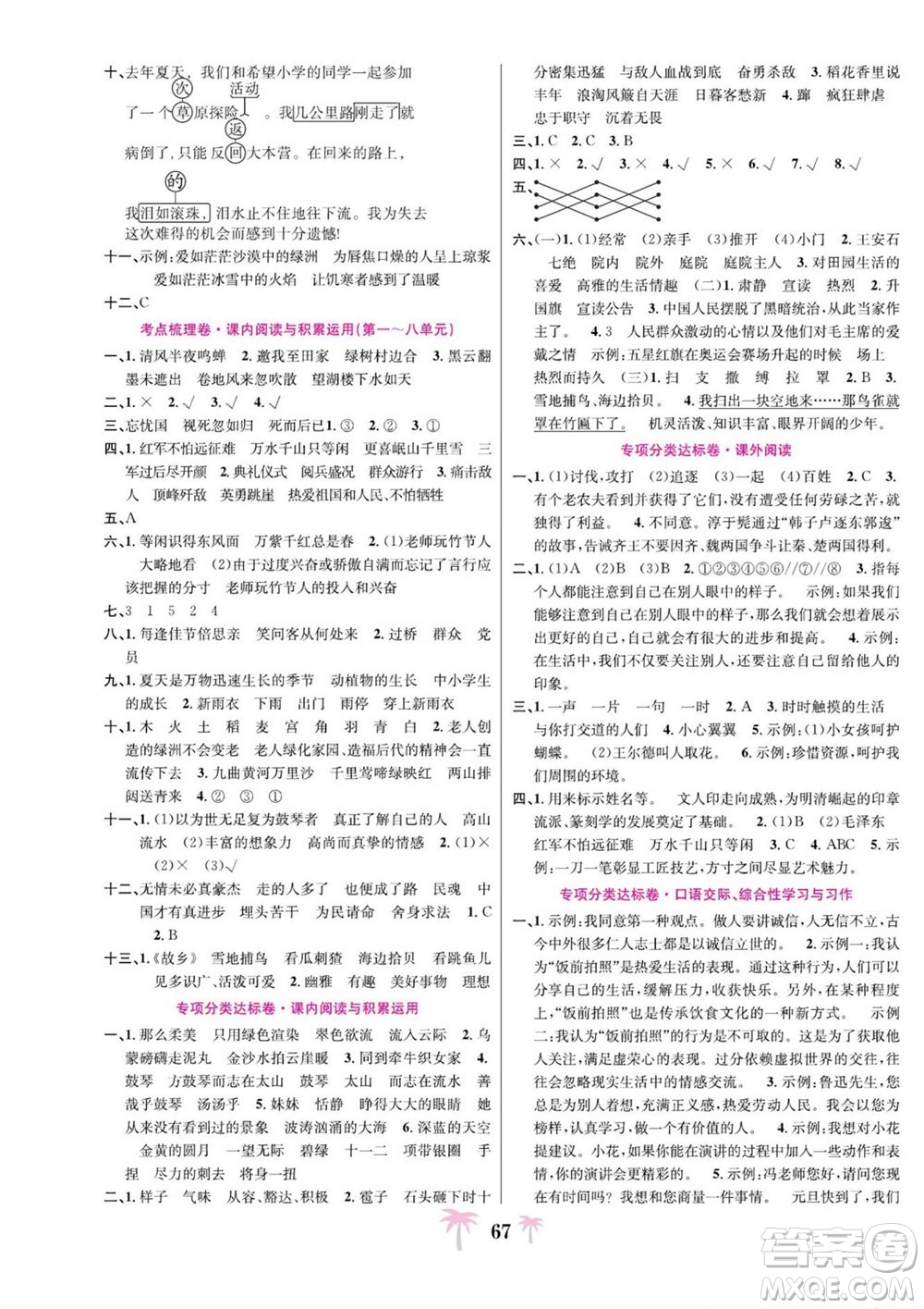 合肥工業(yè)大學(xué)出版社2022好題必刷卷期末沖刺100分語文六年級上冊人教版答案