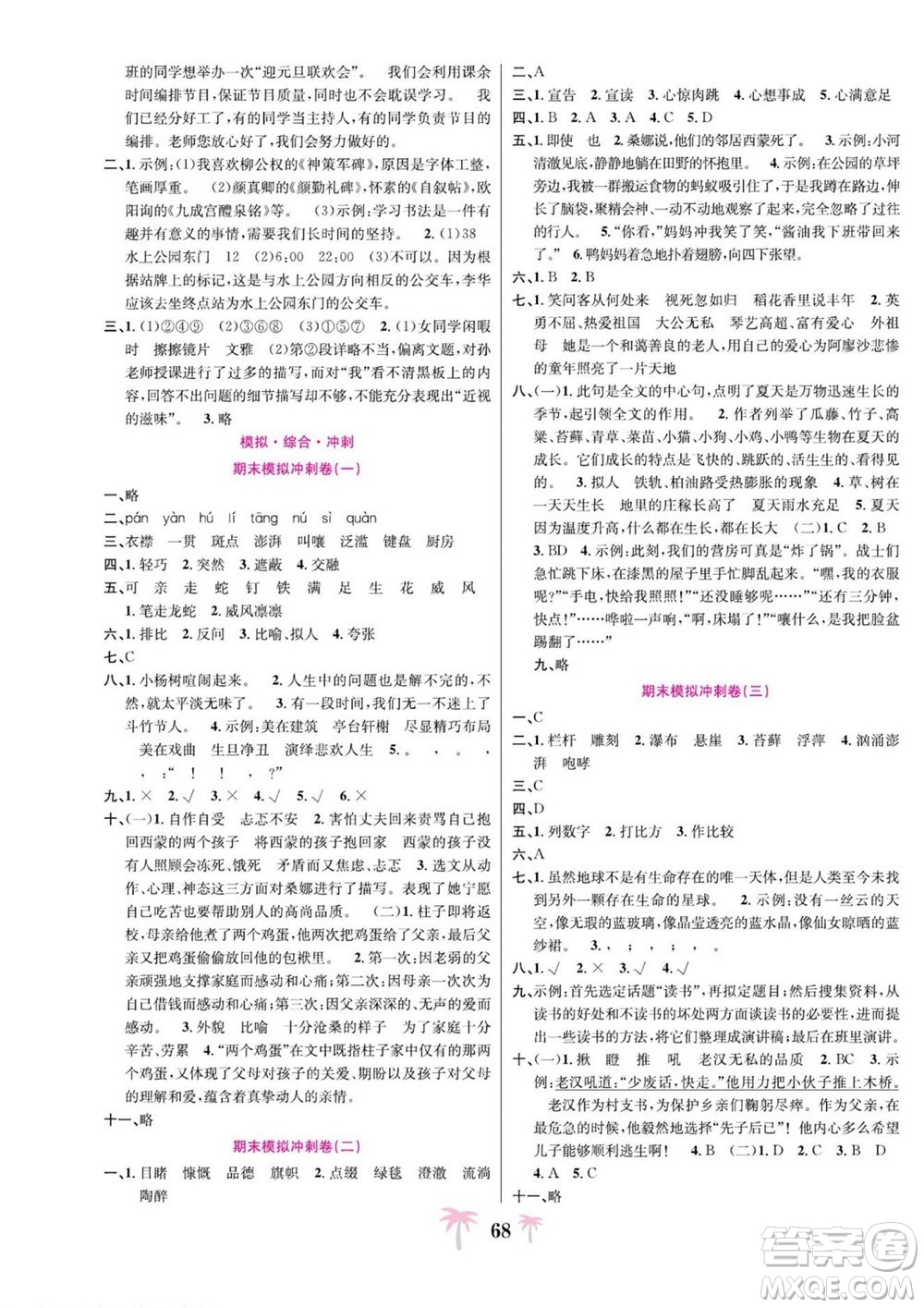 合肥工業(yè)大學(xué)出版社2022好題必刷卷期末沖刺100分語文六年級上冊人教版答案