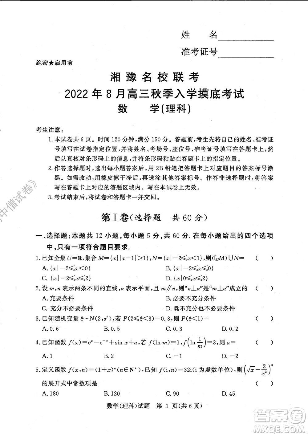 湘豫名校聯(lián)考2022年8月高三秋季入學摸底考試理科數(shù)學試題及答案