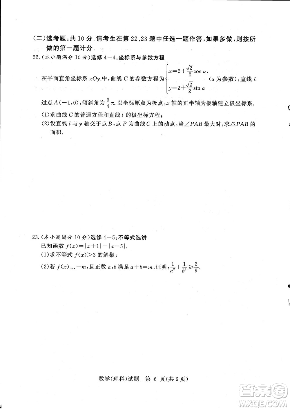 湘豫名校聯(lián)考2022年8月高三秋季入學摸底考試理科數(shù)學試題及答案