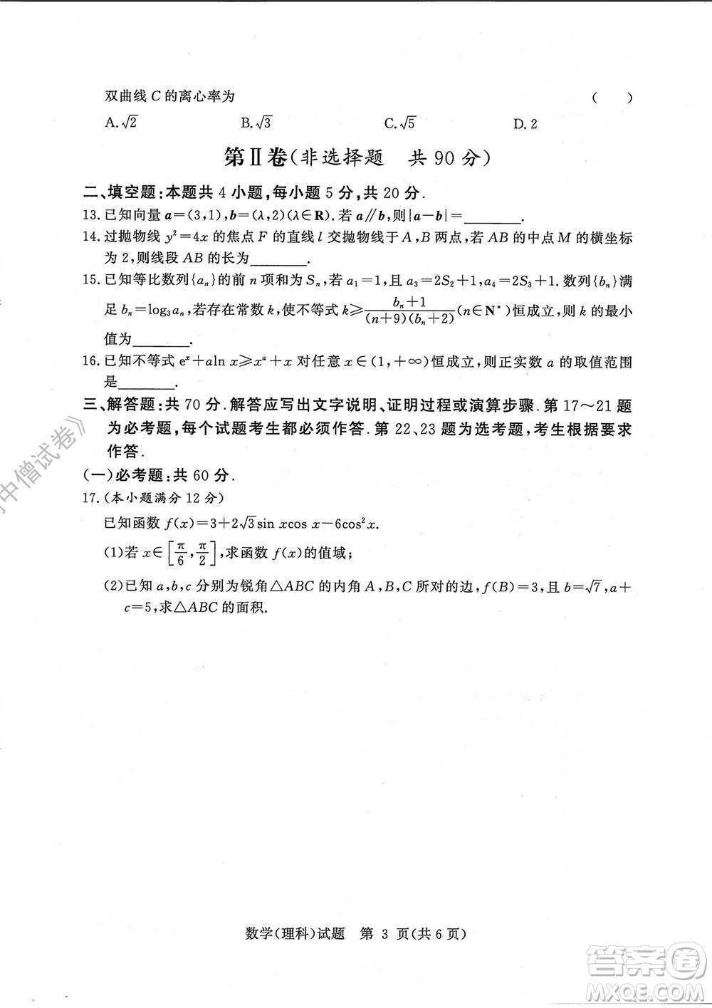 湘豫名校聯(lián)考2022年8月高三秋季入學摸底考試理科數(shù)學試題及答案