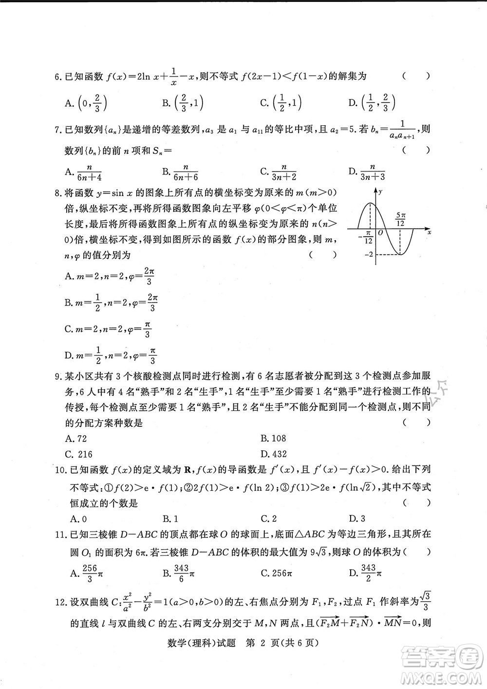 湘豫名校聯(lián)考2022年8月高三秋季入學摸底考試理科數(shù)學試題及答案