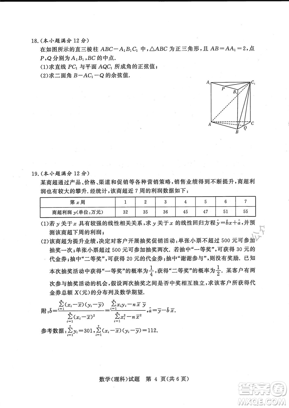 湘豫名校聯(lián)考2022年8月高三秋季入學摸底考試理科數(shù)學試題及答案