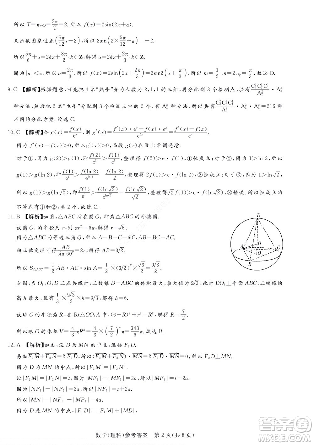 湘豫名校聯(lián)考2022年8月高三秋季入學摸底考試理科數(shù)學試題及答案