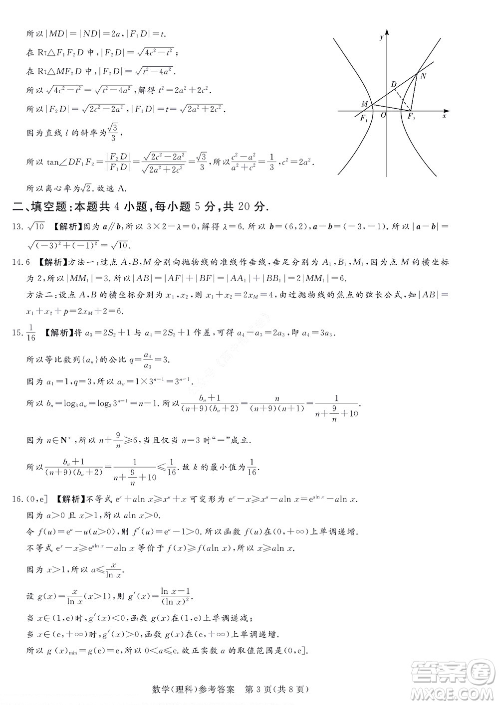 湘豫名校聯(lián)考2022年8月高三秋季入學摸底考試理科數(shù)學試題及答案