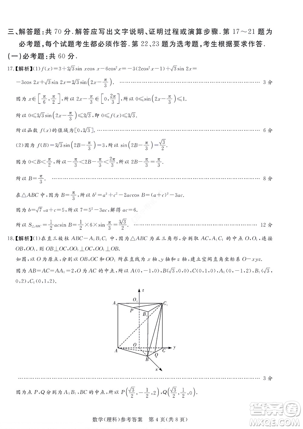 湘豫名校聯(lián)考2022年8月高三秋季入學摸底考試理科數(shù)學試題及答案