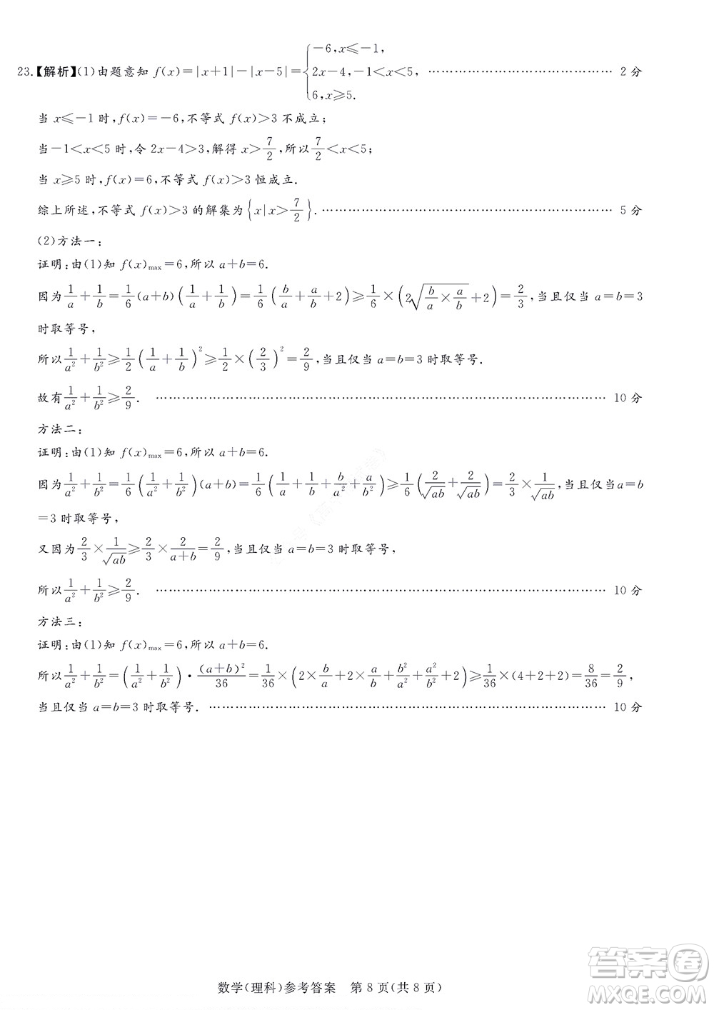 湘豫名校聯(lián)考2022年8月高三秋季入學摸底考試理科數(shù)學試題及答案