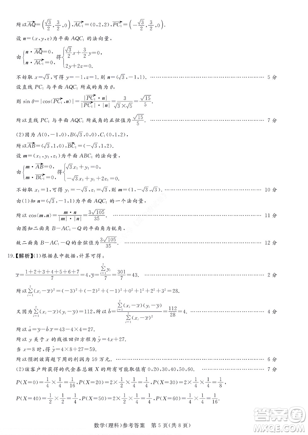 湘豫名校聯(lián)考2022年8月高三秋季入學摸底考試理科數(shù)學試題及答案