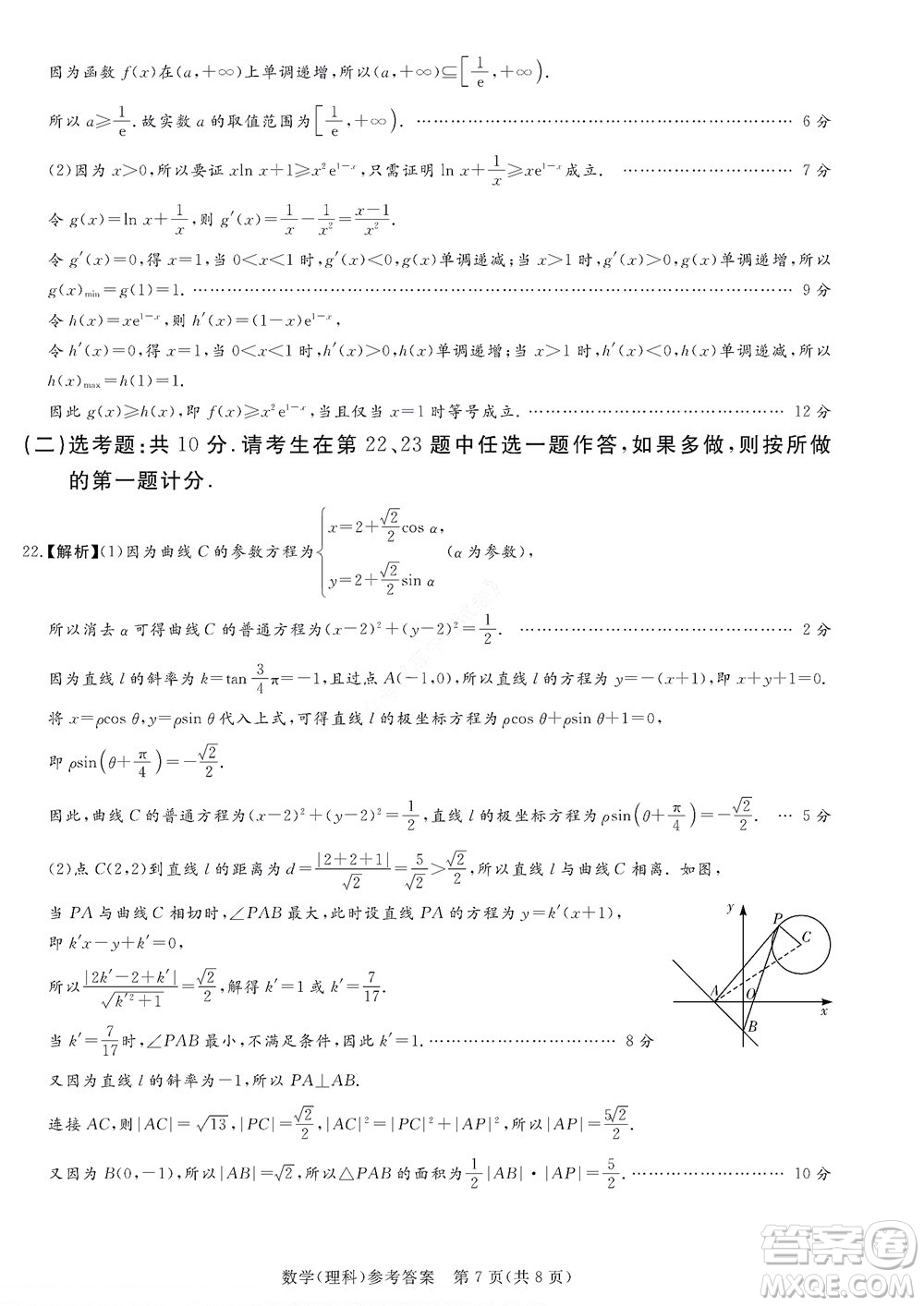 湘豫名校聯(lián)考2022年8月高三秋季入學摸底考試理科數(shù)學試題及答案