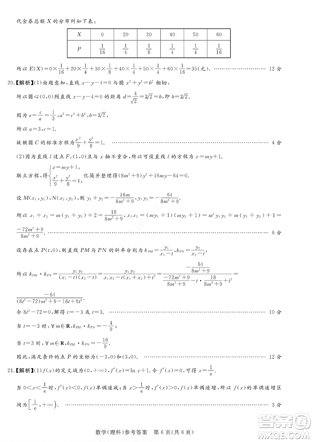 湘豫名校聯(lián)考2022年8月高三秋季入學摸底考試理科數(shù)學試題及答案
