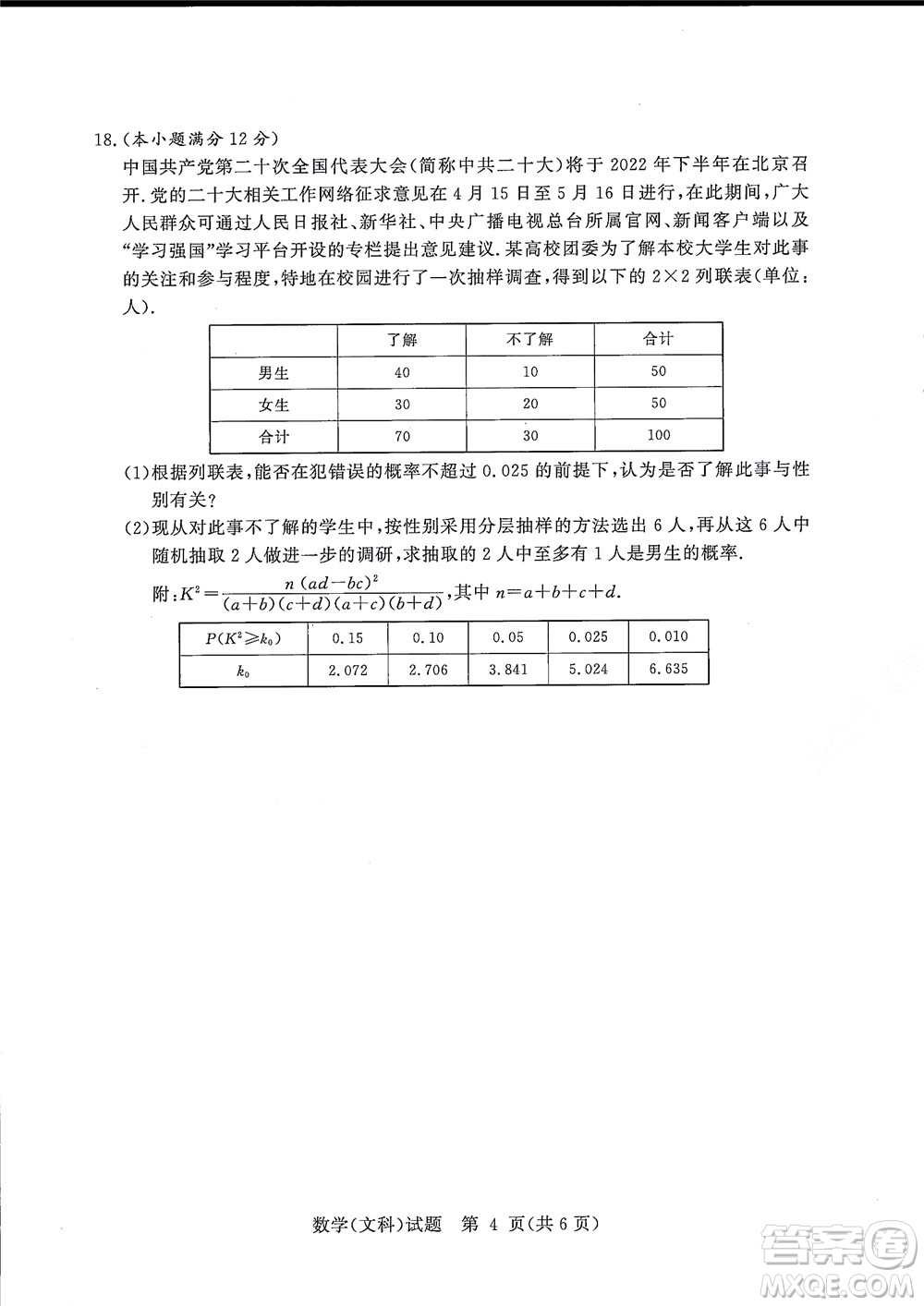 湘豫名校聯(lián)考2022年8月高三秋季入學摸底考試文科數(shù)學試題及答案
