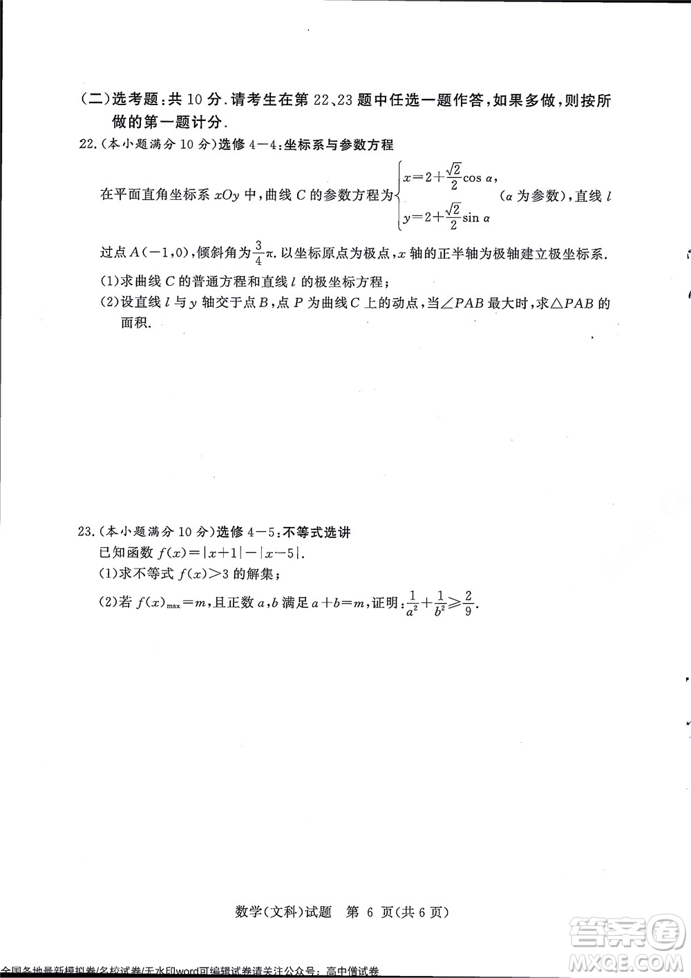 湘豫名校聯(lián)考2022年8月高三秋季入學摸底考試文科數(shù)學試題及答案