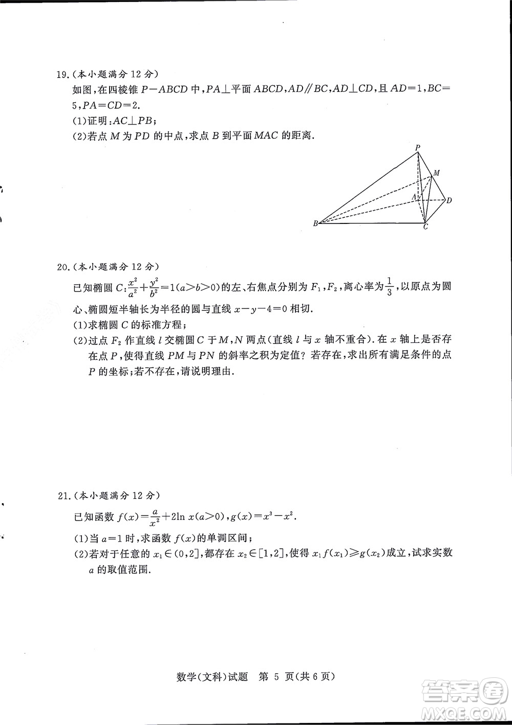 湘豫名校聯(lián)考2022年8月高三秋季入學摸底考試文科數(shù)學試題及答案
