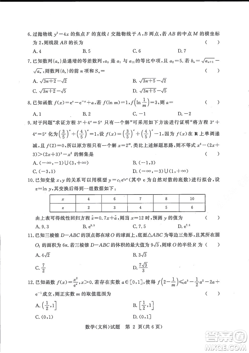 湘豫名校聯(lián)考2022年8月高三秋季入學摸底考試文科數(shù)學試題及答案