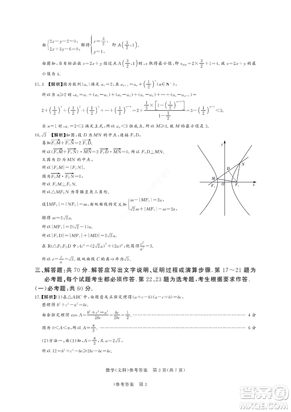 湘豫名校聯(lián)考2022年8月高三秋季入學摸底考試文科數(shù)學試題及答案