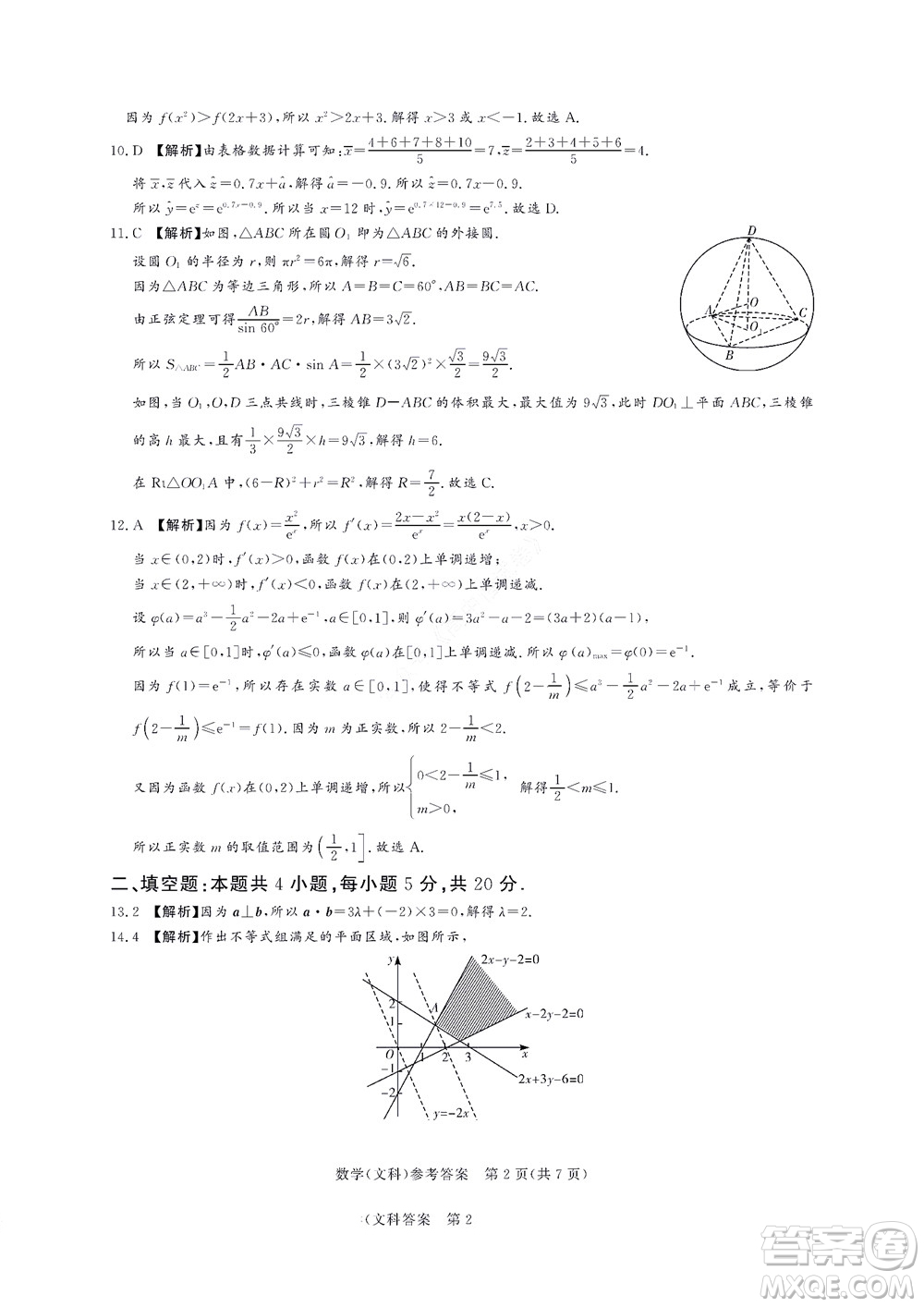 湘豫名校聯(lián)考2022年8月高三秋季入學摸底考試文科數(shù)學試題及答案