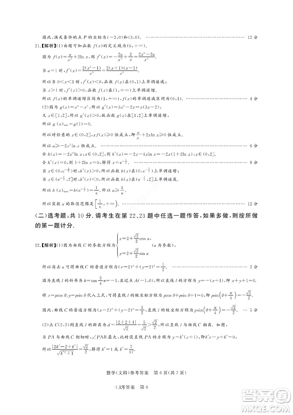 湘豫名校聯(lián)考2022年8月高三秋季入學摸底考試文科數(shù)學試題及答案