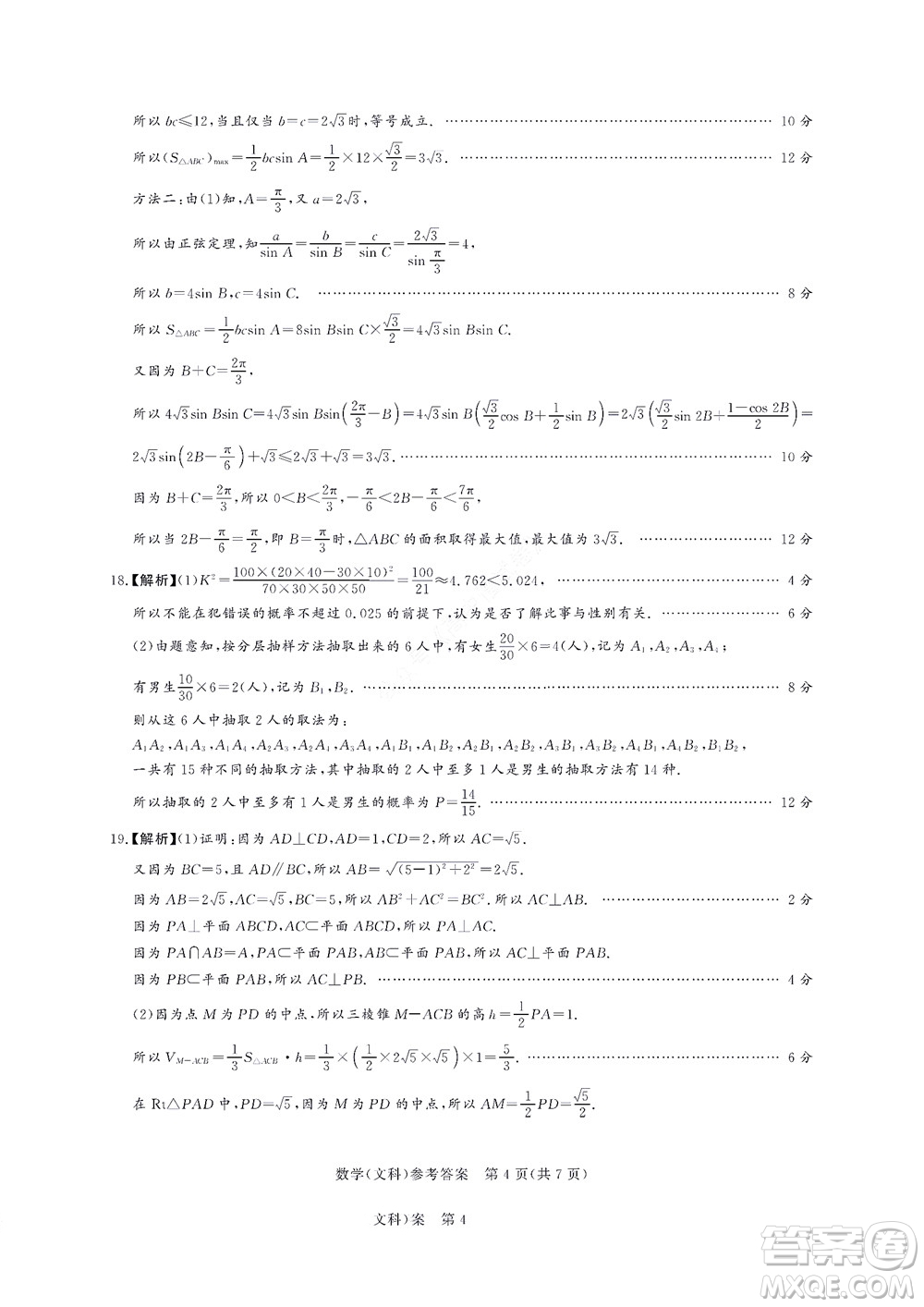 湘豫名校聯(lián)考2022年8月高三秋季入學摸底考試文科數(shù)學試題及答案