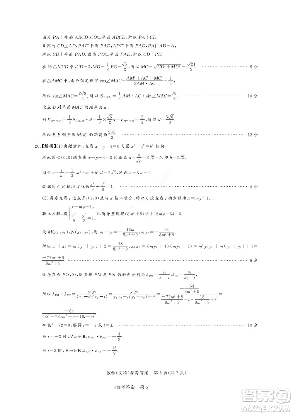 湘豫名校聯(lián)考2022年8月高三秋季入學摸底考試文科數(shù)學試題及答案