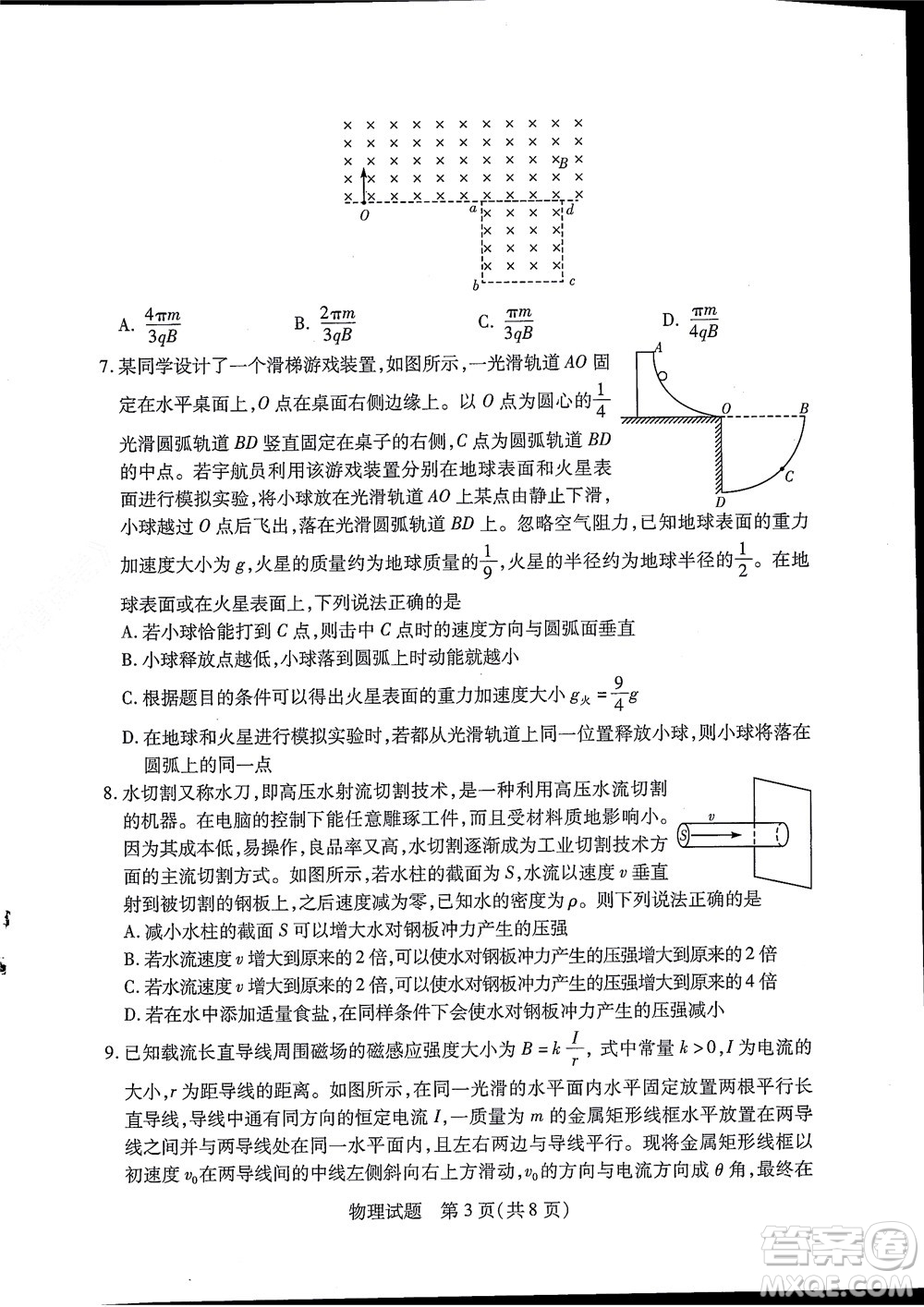 湘豫名校聯(lián)考2022年8月高三秋季入學摸底考試物理試題及答案