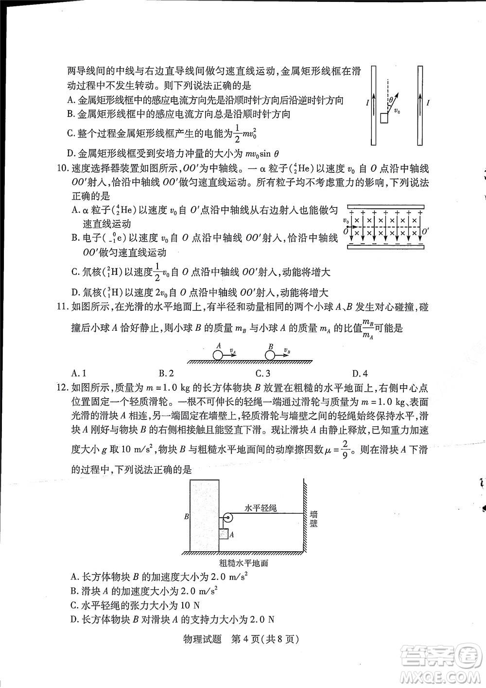 湘豫名校聯(lián)考2022年8月高三秋季入學摸底考試物理試題及答案