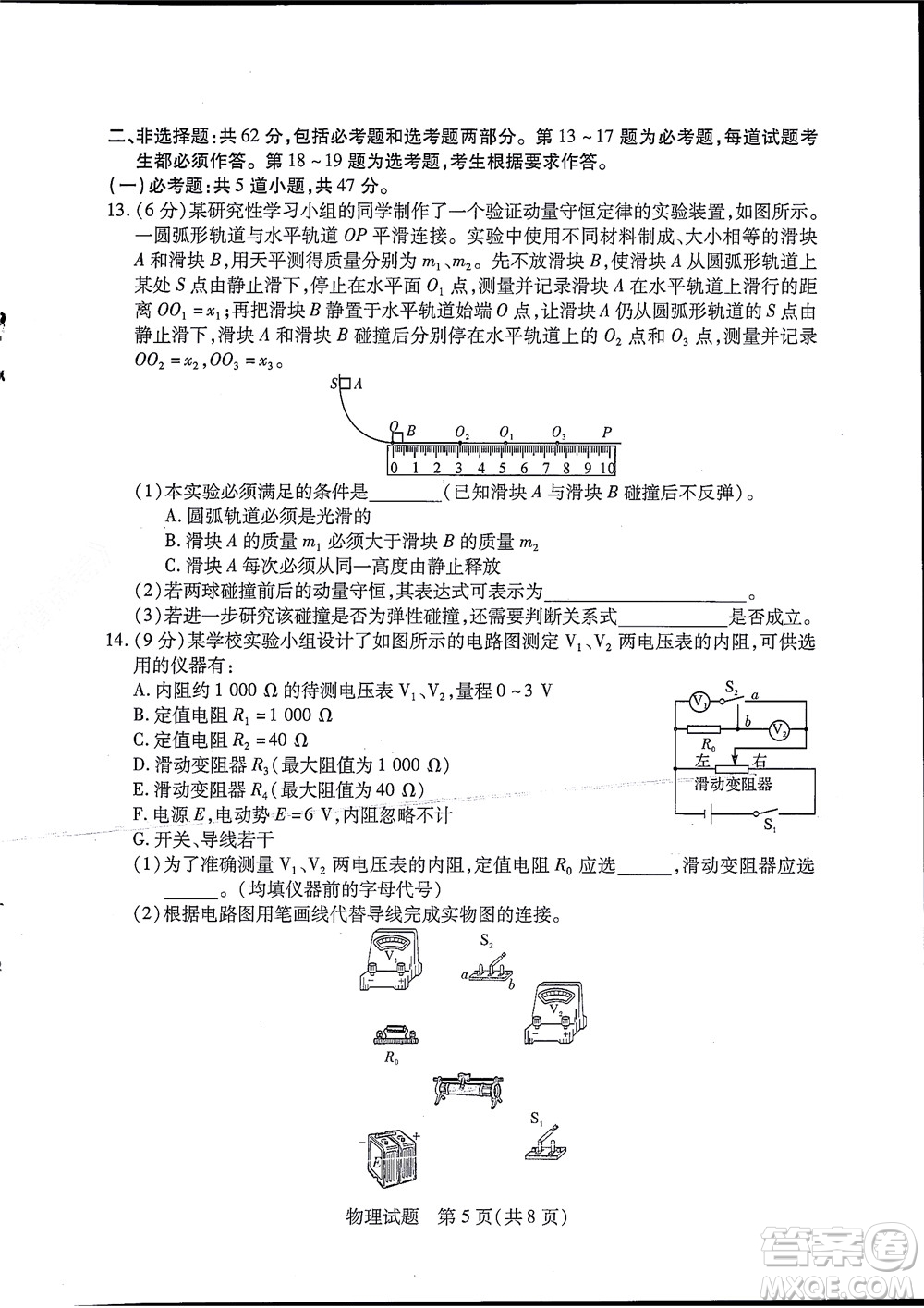 湘豫名校聯(lián)考2022年8月高三秋季入學摸底考試物理試題及答案