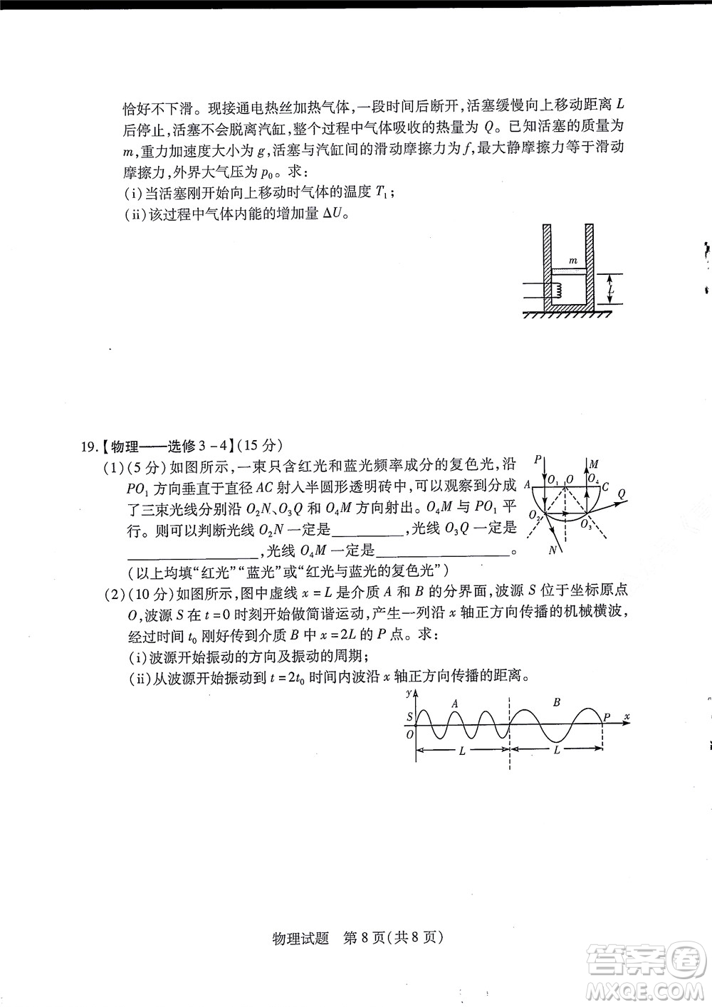 湘豫名校聯(lián)考2022年8月高三秋季入學摸底考試物理試題及答案