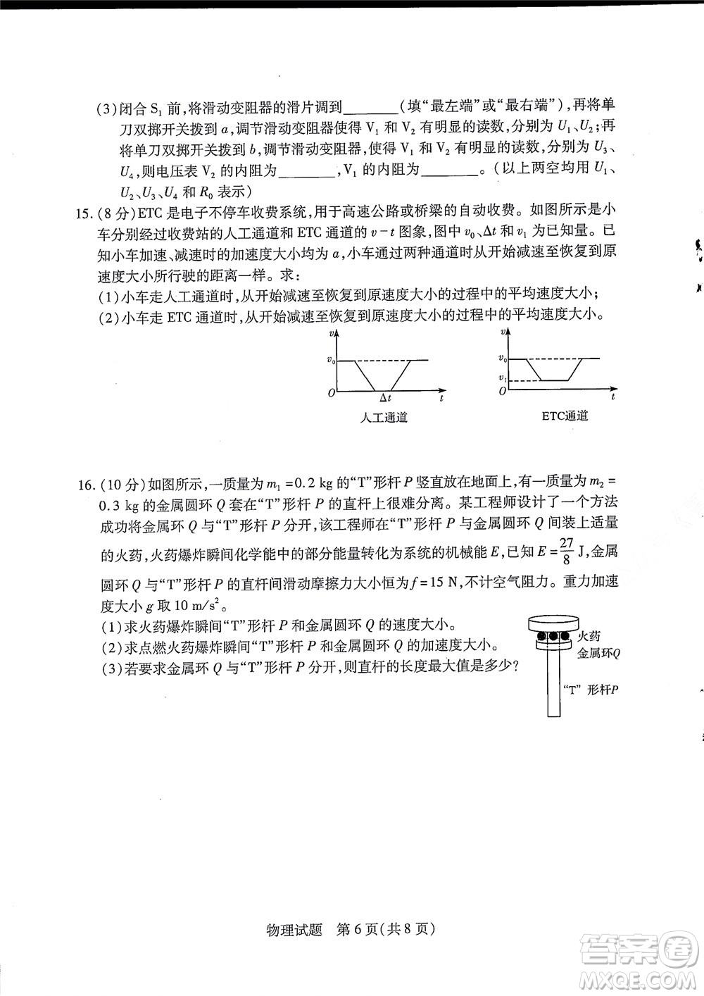 湘豫名校聯(lián)考2022年8月高三秋季入學摸底考試物理試題及答案