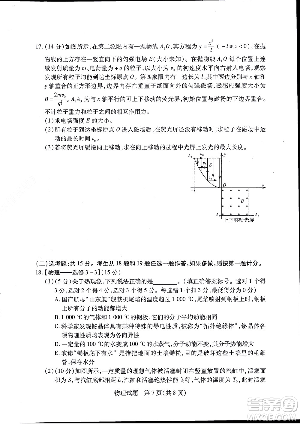 湘豫名校聯(lián)考2022年8月高三秋季入學摸底考試物理試題及答案