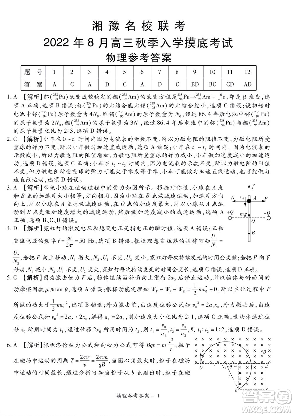 湘豫名校聯(lián)考2022年8月高三秋季入學摸底考試物理試題及答案