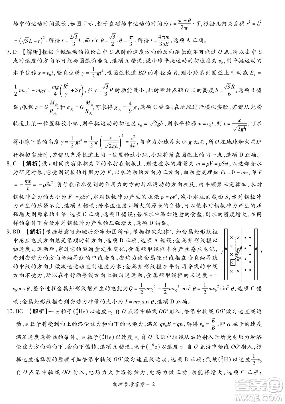 湘豫名校聯(lián)考2022年8月高三秋季入學摸底考試物理試題及答案