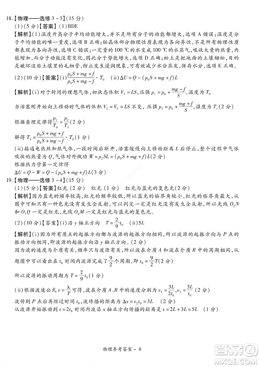 湘豫名校聯(lián)考2022年8月高三秋季入學摸底考試物理試題及答案