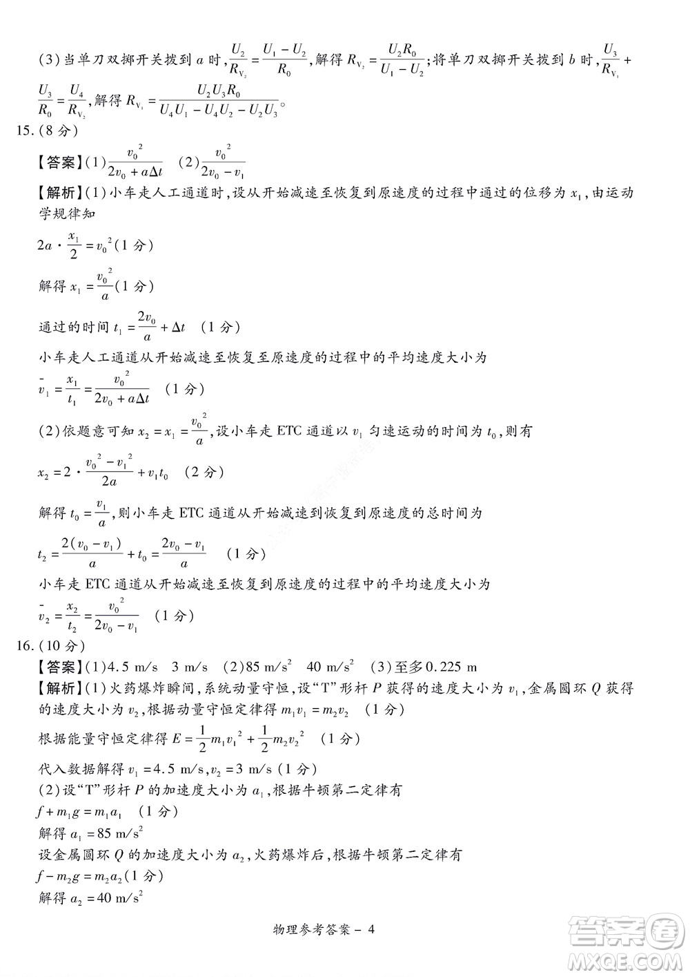 湘豫名校聯(lián)考2022年8月高三秋季入學摸底考試物理試題及答案
