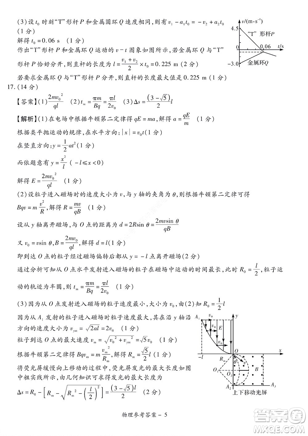 湘豫名校聯(lián)考2022年8月高三秋季入學摸底考試物理試題及答案