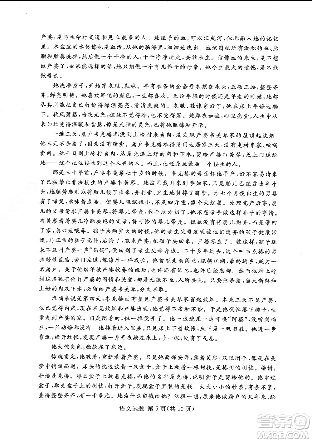 湘豫名校聯(lián)考2022年8月高三秋季入學摸底考試語文試題及答案