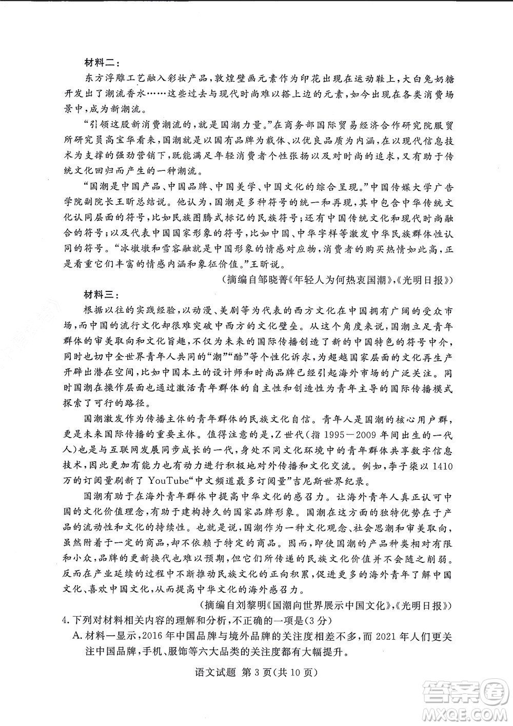 湘豫名校聯(lián)考2022年8月高三秋季入學摸底考試語文試題及答案