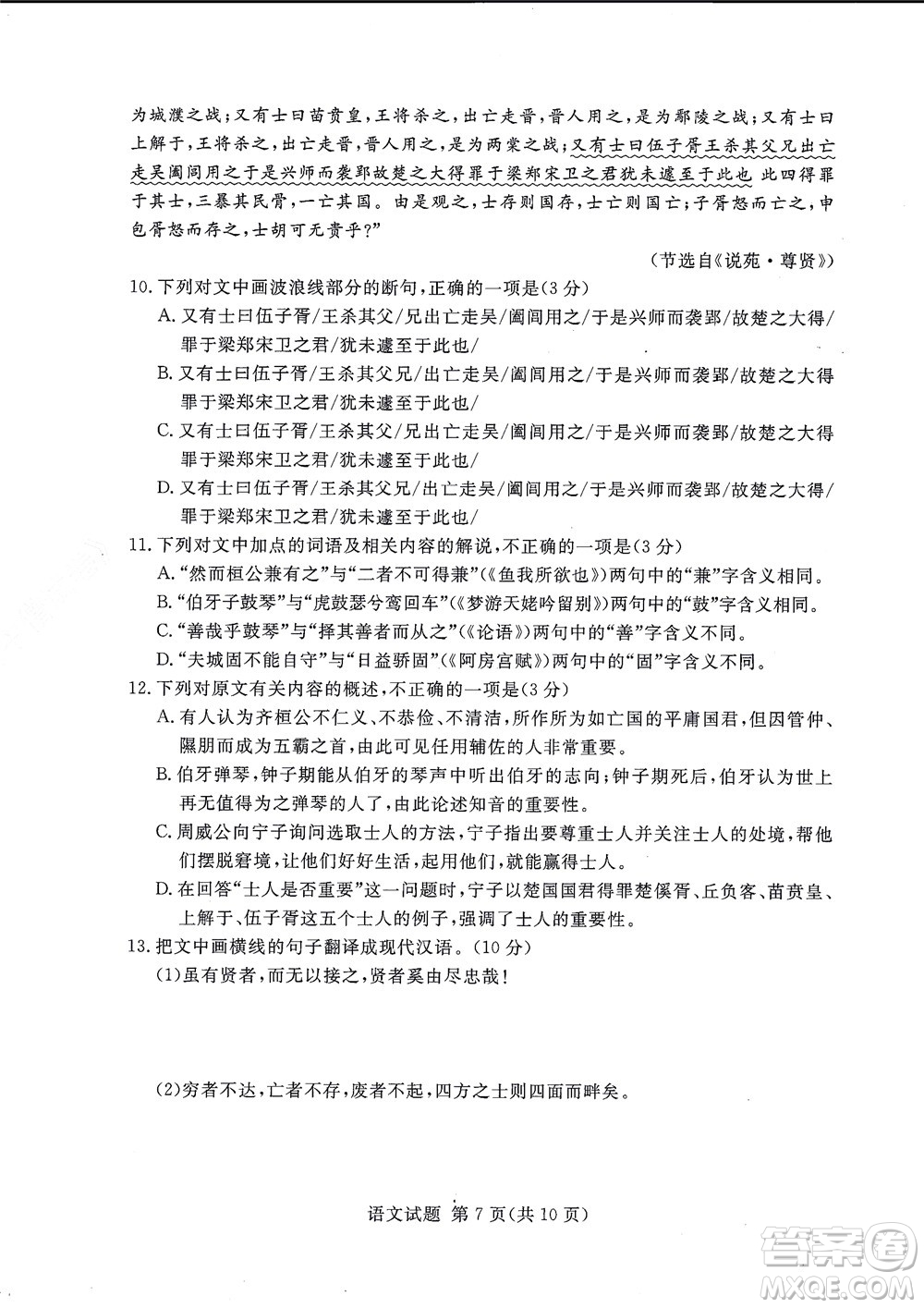 湘豫名校聯(lián)考2022年8月高三秋季入學摸底考試語文試題及答案