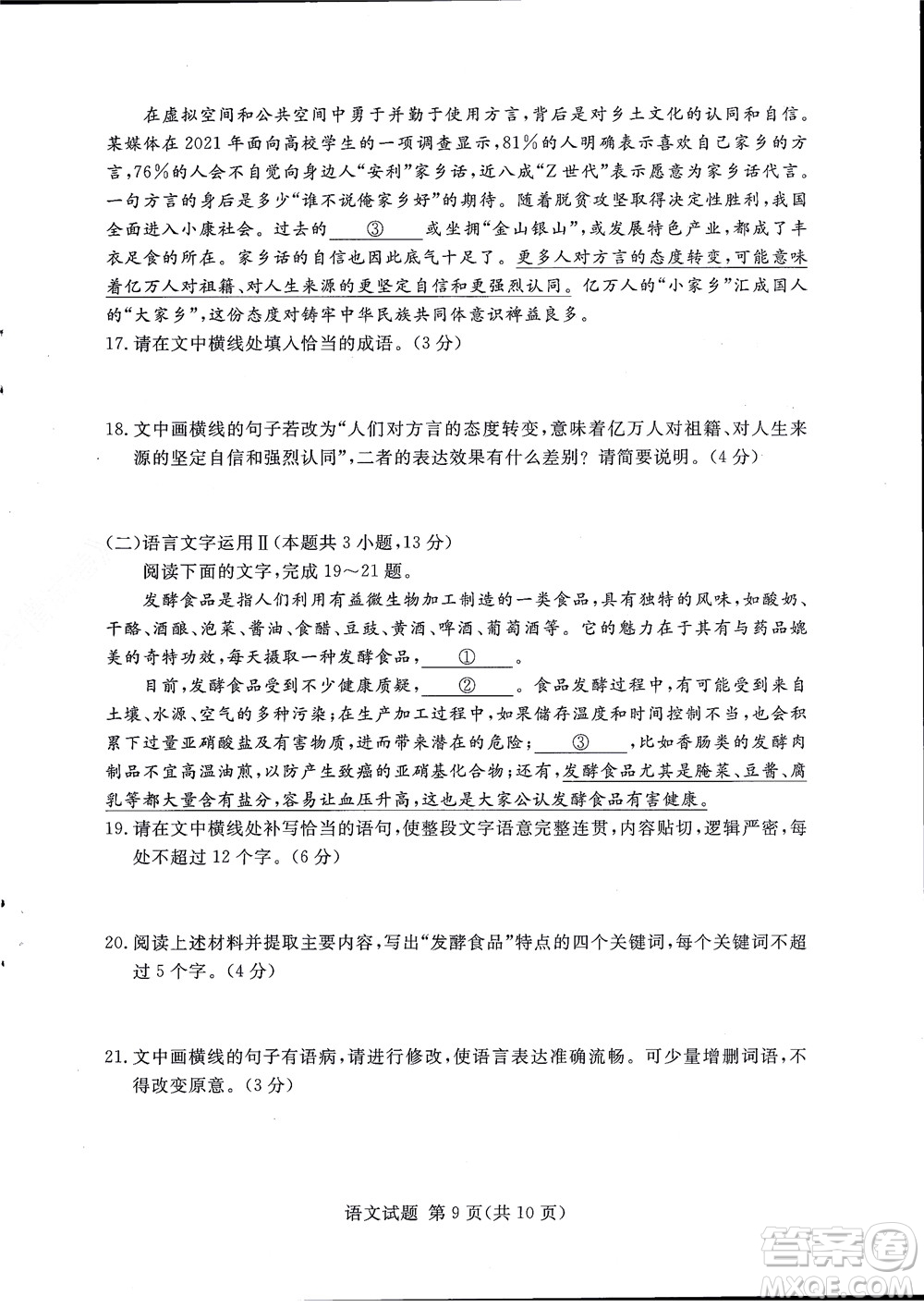 湘豫名校聯(lián)考2022年8月高三秋季入學摸底考試語文試題及答案