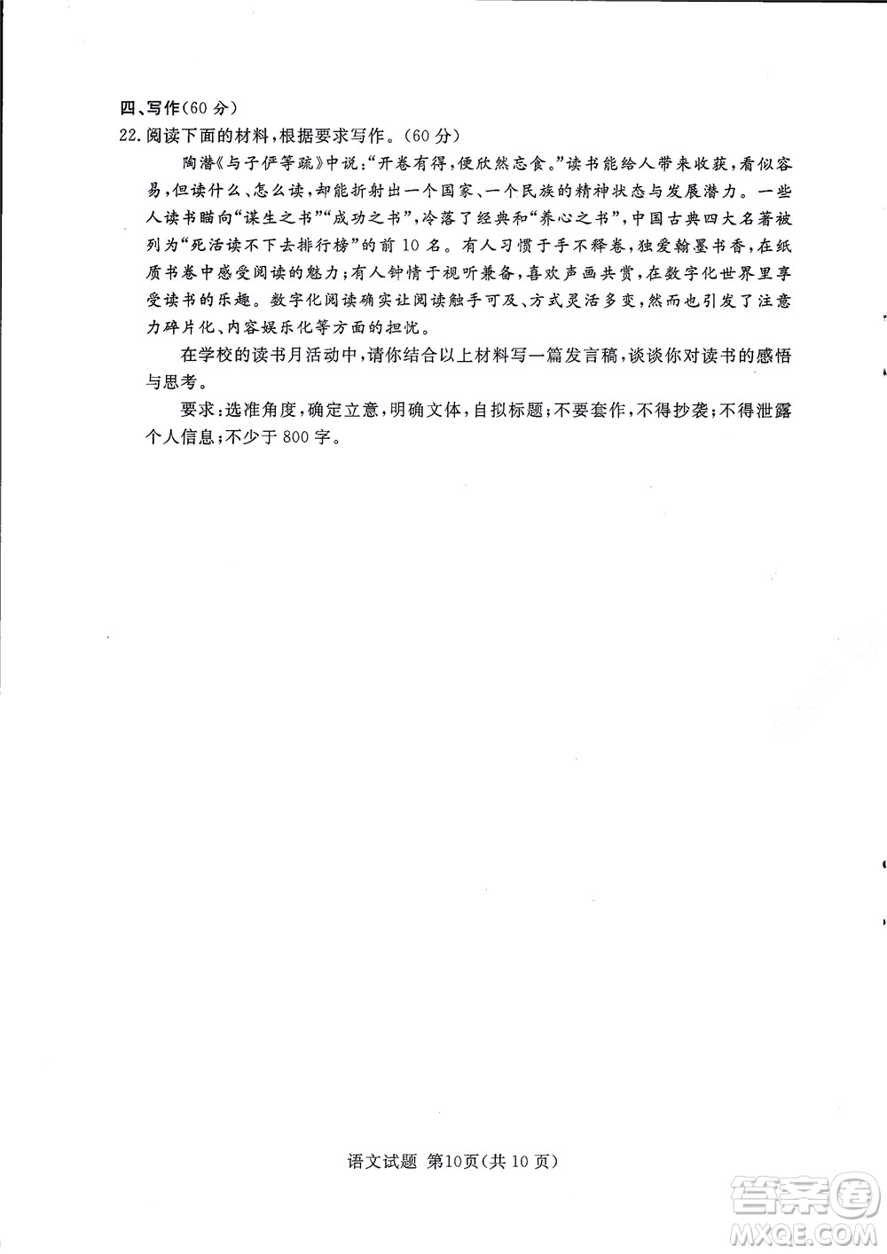 湘豫名校聯(lián)考2022年8月高三秋季入學摸底考試語文試題及答案