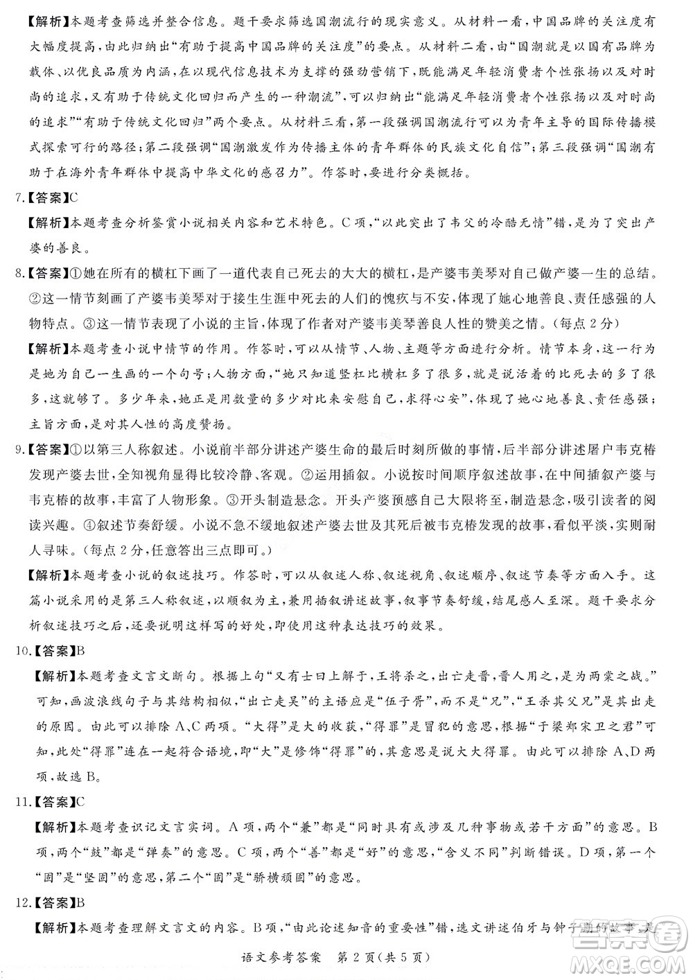 湘豫名校聯(lián)考2022年8月高三秋季入學摸底考試語文試題及答案