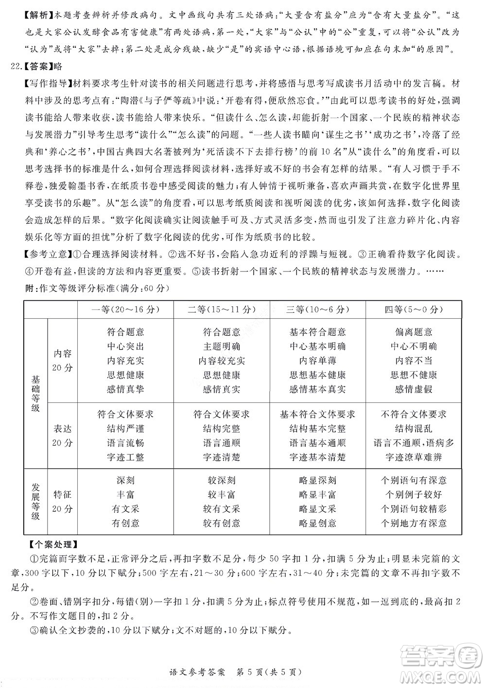 湘豫名校聯(lián)考2022年8月高三秋季入學摸底考試語文試題及答案