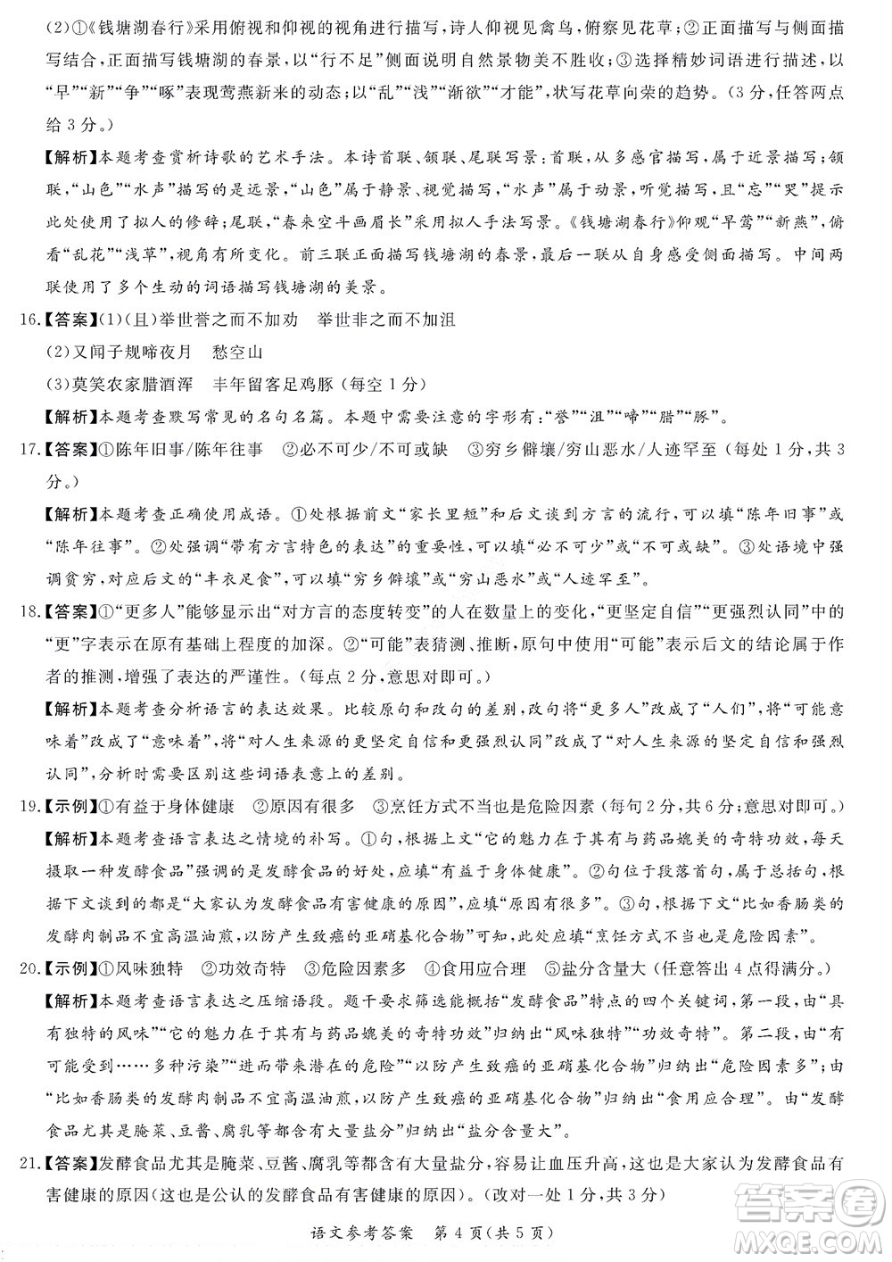 湘豫名校聯(lián)考2022年8月高三秋季入學摸底考試語文試題及答案