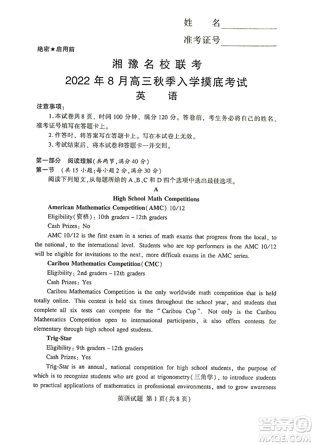 湘豫名校聯(lián)考2022年8月高三秋季入學(xué)摸底考試英語(yǔ)試題及答案