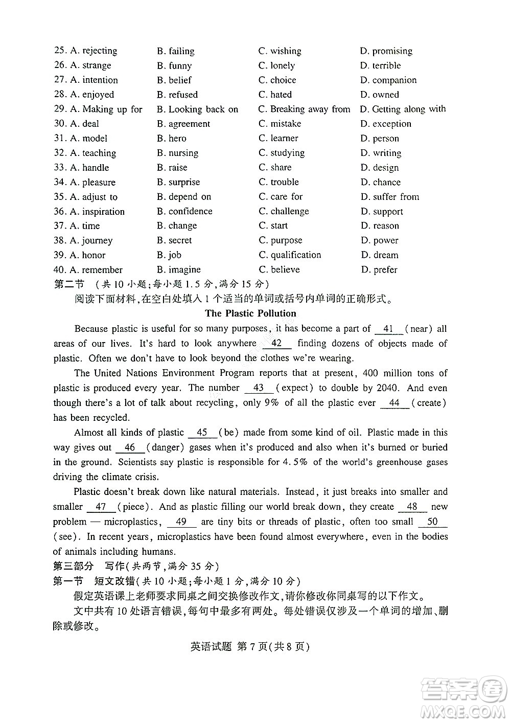 湘豫名校聯(lián)考2022年8月高三秋季入學(xué)摸底考試英語(yǔ)試題及答案
