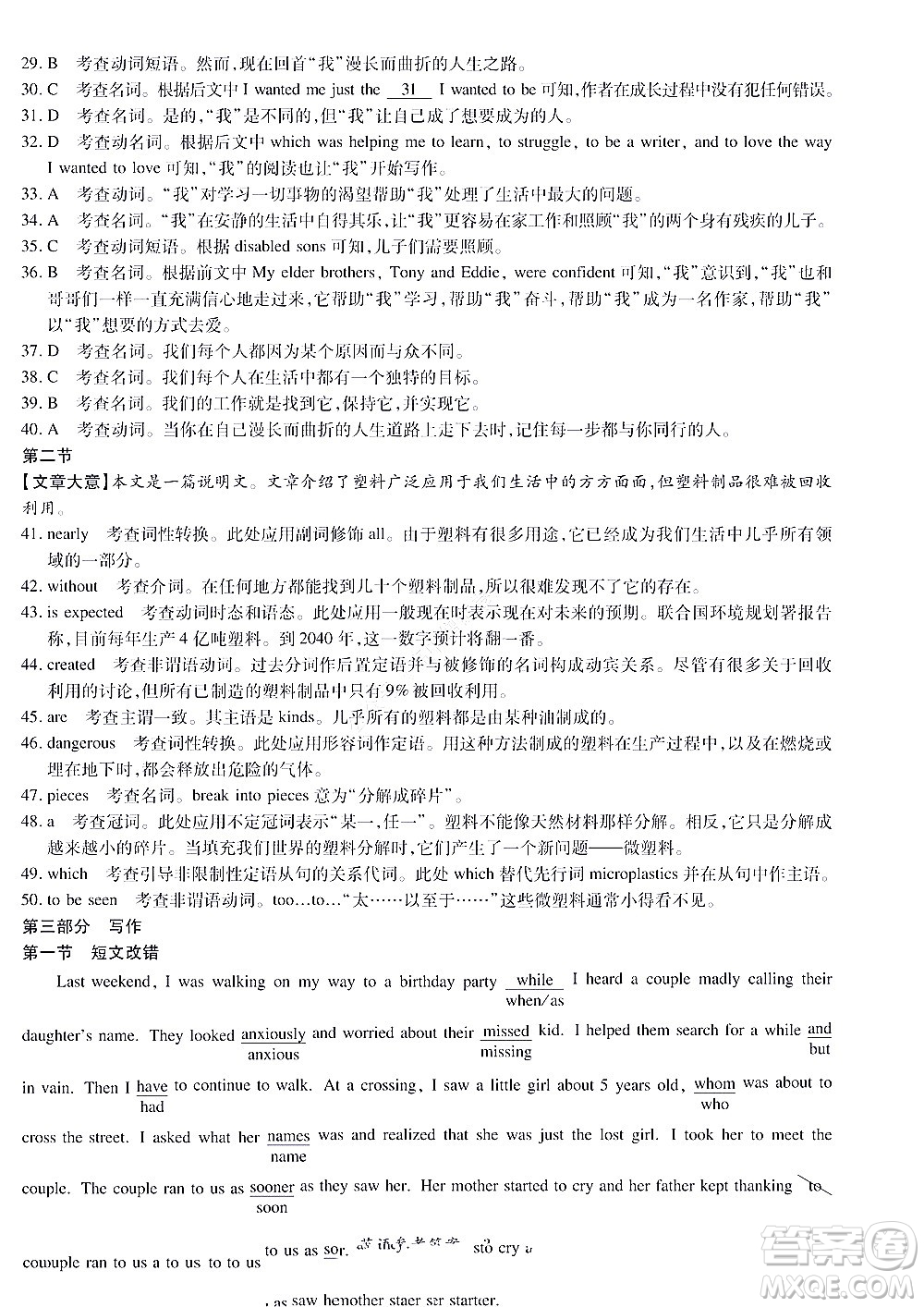湘豫名校聯(lián)考2022年8月高三秋季入學(xué)摸底考試英語(yǔ)試題及答案