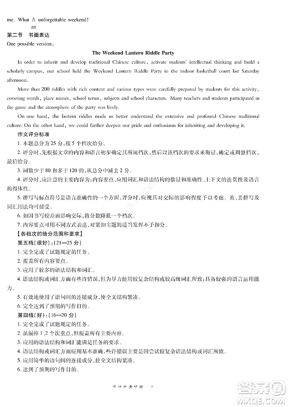 湘豫名校聯(lián)考2022年8月高三秋季入學(xué)摸底考試英語(yǔ)試題及答案