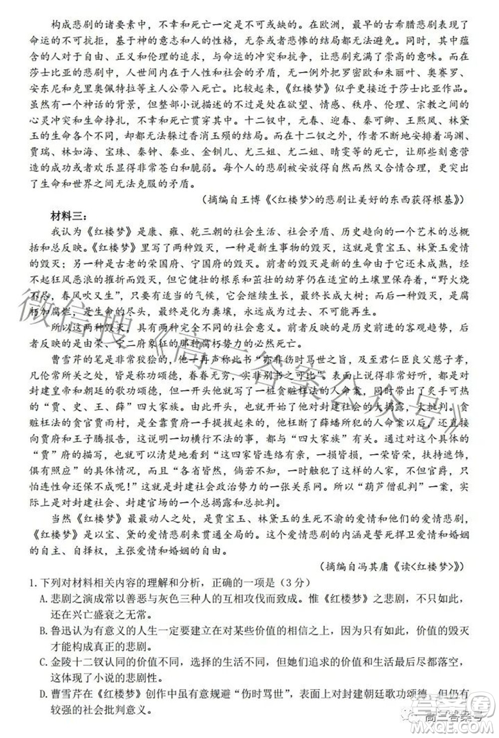 廣東省2023屆高三六校第一次聯(lián)考語(yǔ)文試題及答案